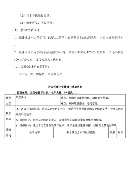 【公开课】立定跳远教学设计