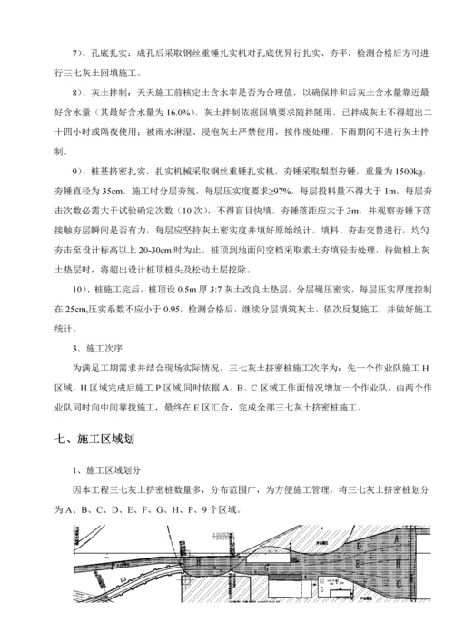 灰土挤密桩综合项目施工专项方案.docx