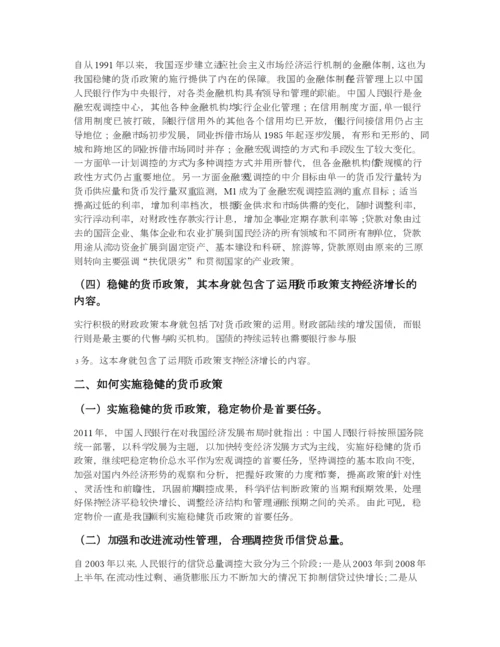 毕业论文中国货币政策分析.docx
