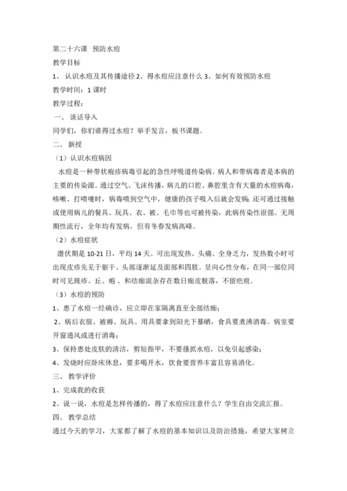 二年级下册学期生命安全教育教案.docx