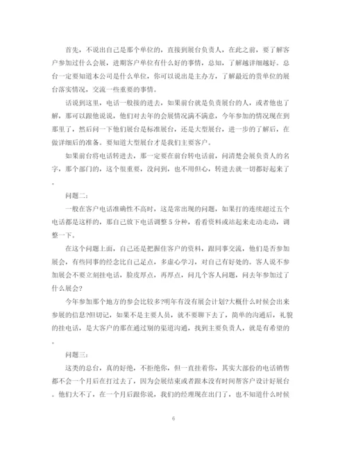 精编之电话销售年终工作总结模板.docx