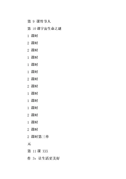 部编版小学六年级语文上册课程纲要