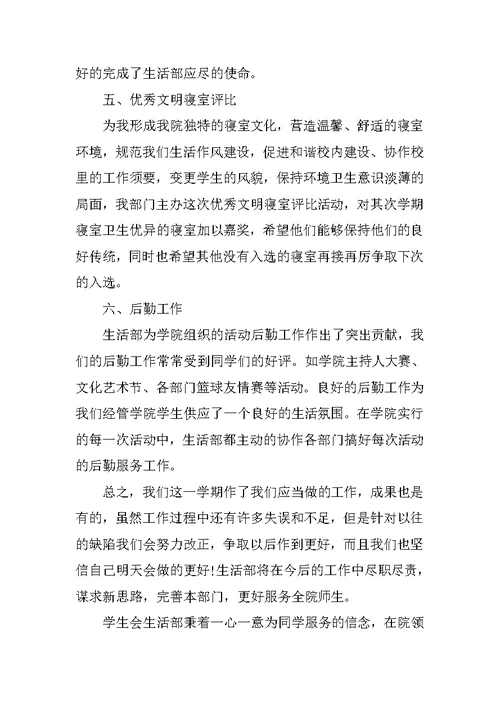 学生会季度工作总结