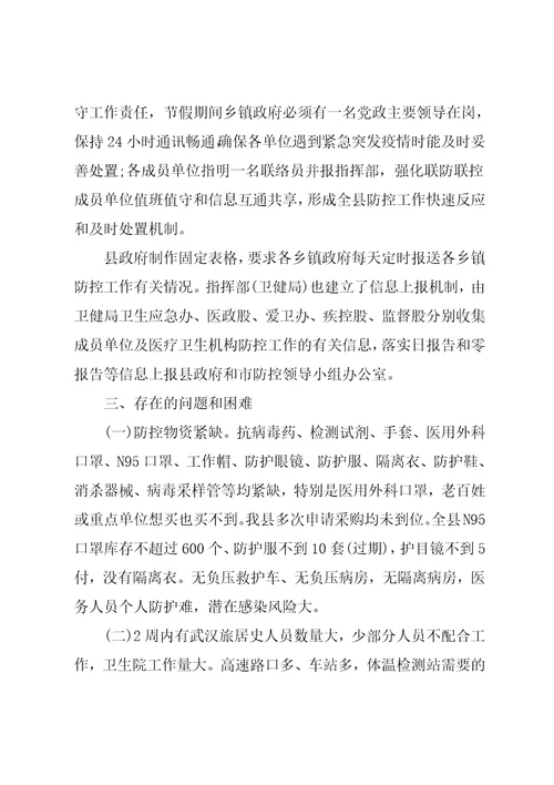 xx县疫情防控工作情况汇报