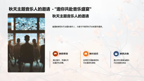 立秋音乐节策划