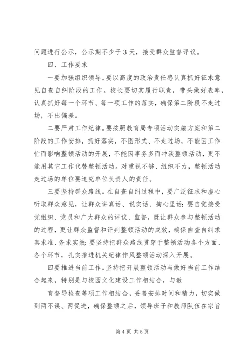 超限站路风及工作作风专项整顿活动第三阶段整改方案 (4).docx