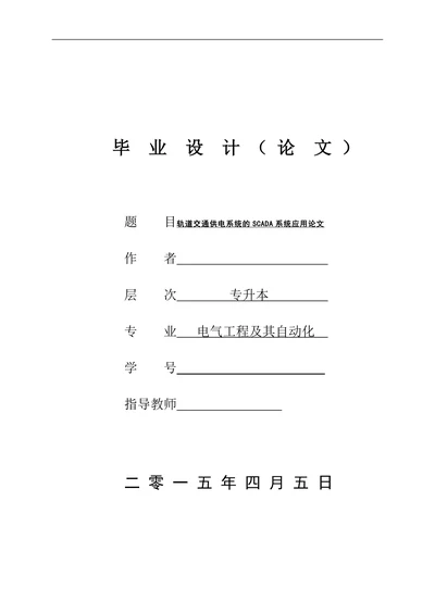 轨道交通供电系统的SCADA系统应用论文