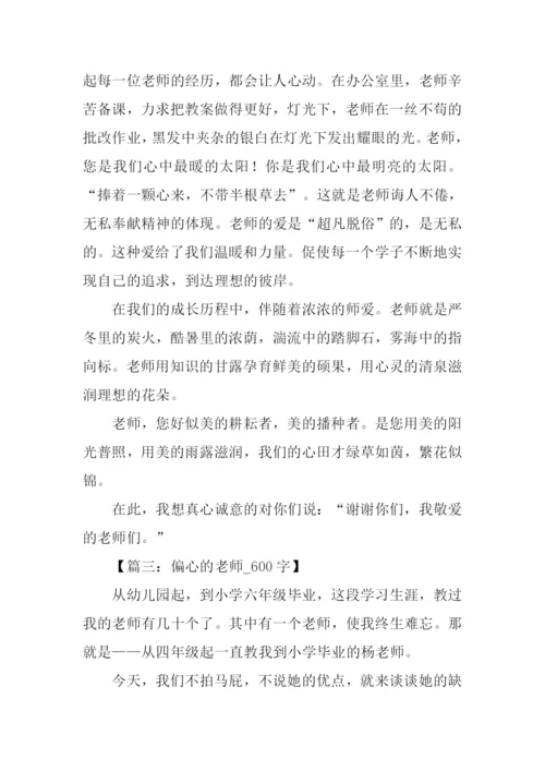 关于老师的话题作文.docx