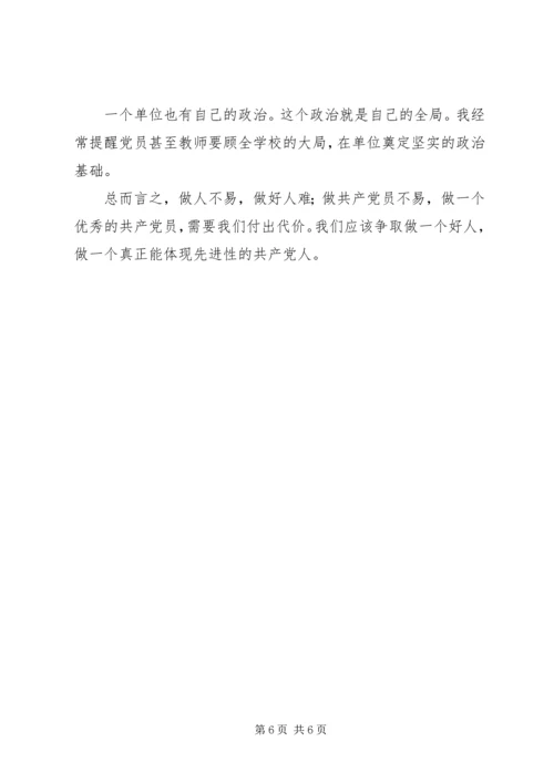 我对共产党员先进性的认识 (2).docx