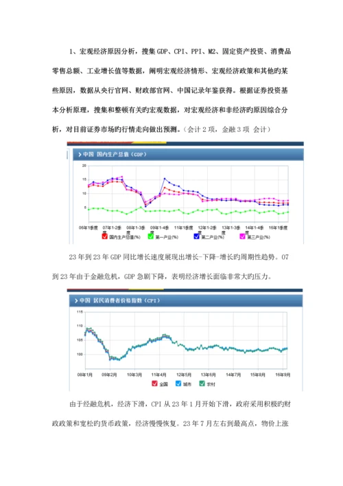 2023年证券投资学大作业报告.docx