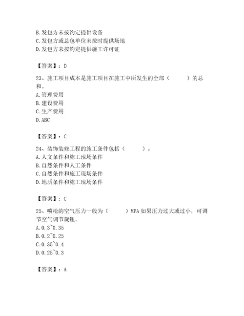 2023年施工员（装饰施工专业管理实务）题库含答案实用