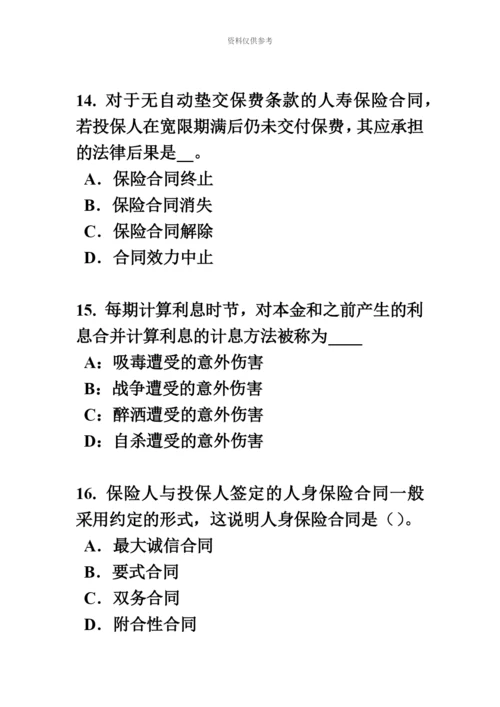 上半年湖南省保险代理人资格考试试卷.docx