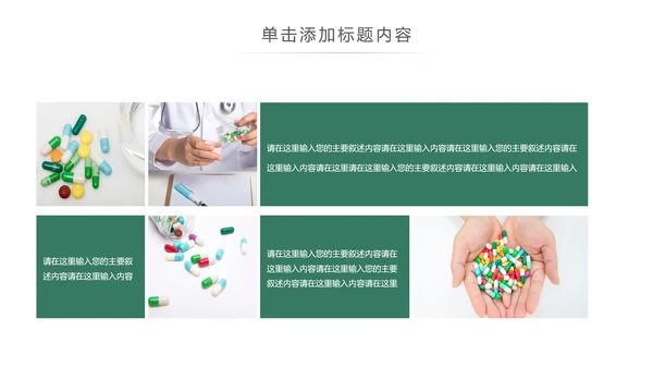 药品医药西医药材西医医药研究医学报告PPT模板