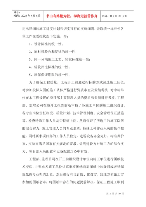 论文：管理有序质量过硬——天富康城施工质量管理特点.docx