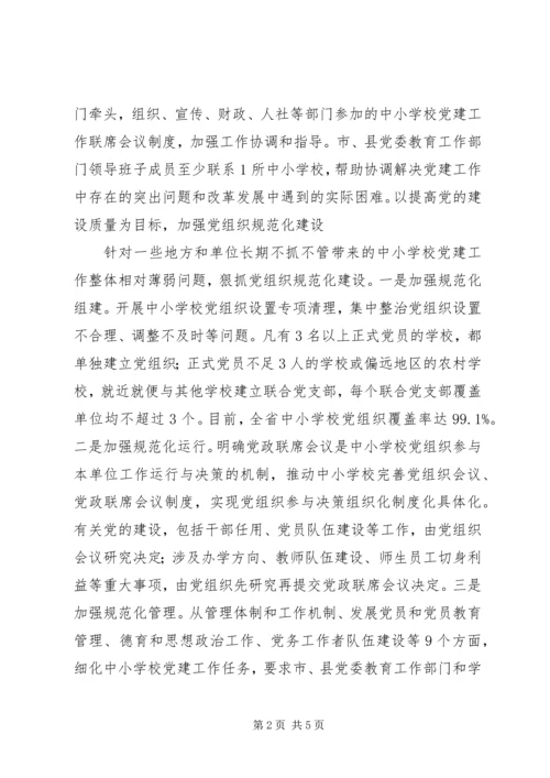 学校党的建设工作 (2).docx