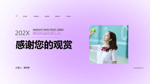 紫色简约风咨询报告PPT模板