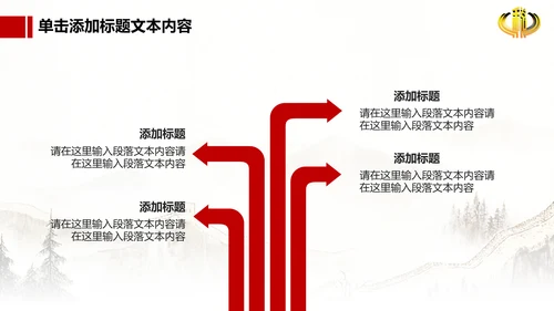 长城背景中国税务局国税地税税收动态PPT