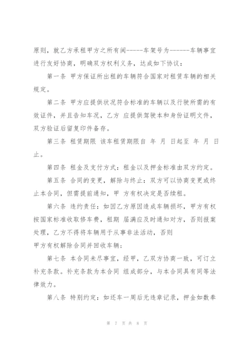 简单个人汽车租赁合同3篇.docx