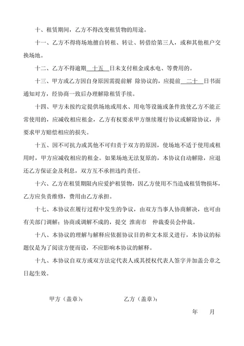 产地租赁合同