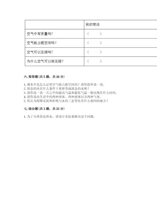 教科版小学三年级上册科学期末测试卷【中心小学】.docx