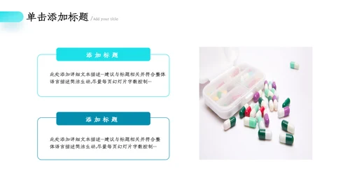 医疗健康药品销售护理护士医药总结汇报ppt