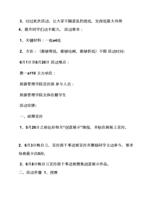 有创意的活动专项方案.docx