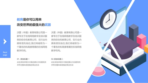 教学设计网络在线教育学习课堂PPT模板