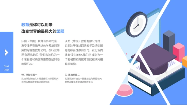 教学设计网络在线教育学习课堂PPT模板