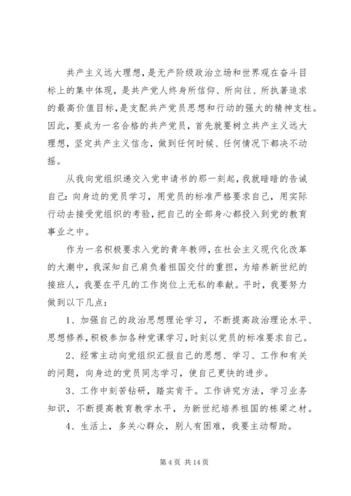 党课思想汇报XX年.docx