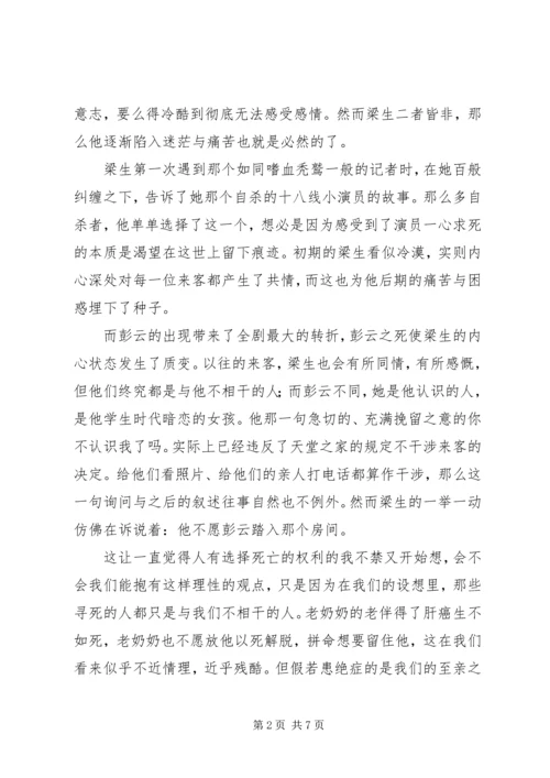 绵羊在尖叫观后感.docx