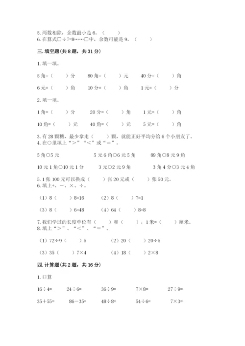北师大版二年级上册数学期末测试卷（各地真题）.docx