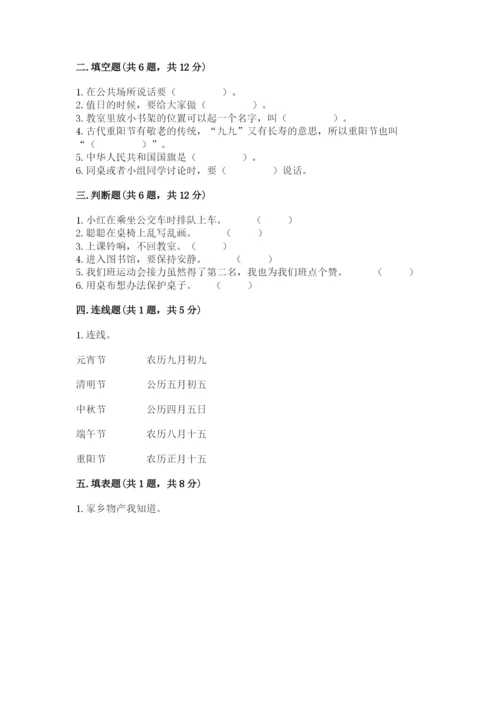 部编版二年级上册道德与法治期末测试卷附参考答案（黄金题型）.docx