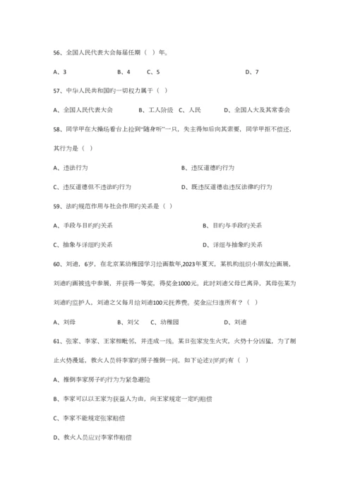 2023年法学科普知识试题.docx