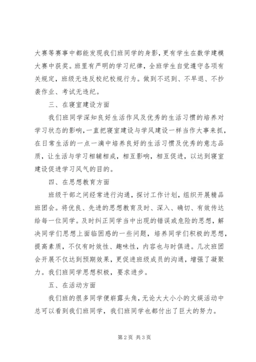 优良学风先进班集体事迹 (2).docx