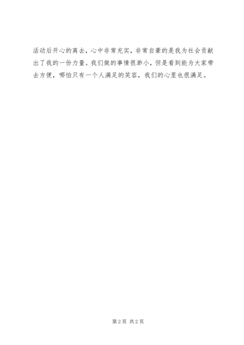 小小志愿活动心得 (2).docx