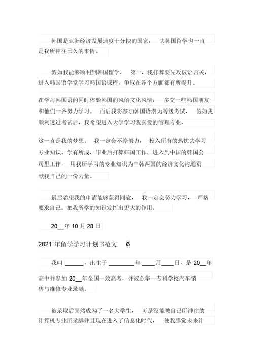 2021年留学学习计划书范文