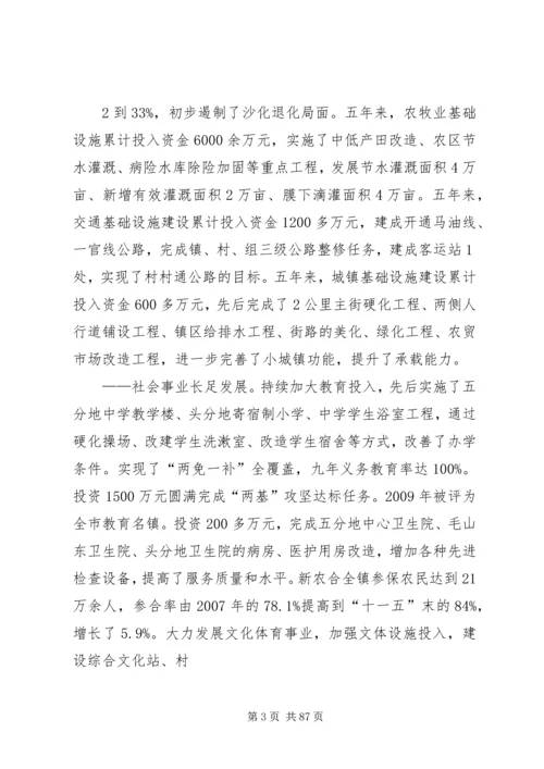五分地镇党代会报告.docx