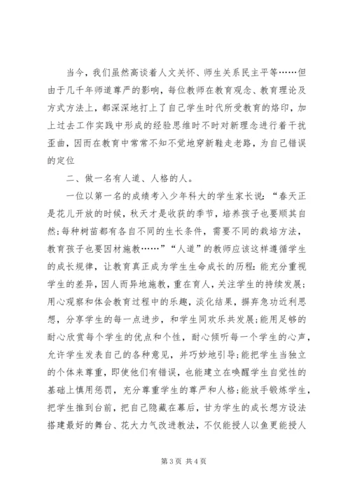 学习《教师的诗意生活与专业成长》心得体会.docx