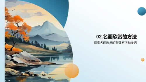 名画探索之旅