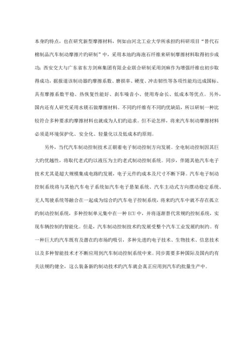 轿车盘式制动器毕业设计.docx