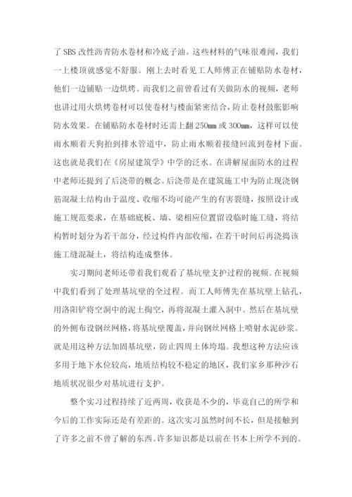 建筑类专业实习报告.docx