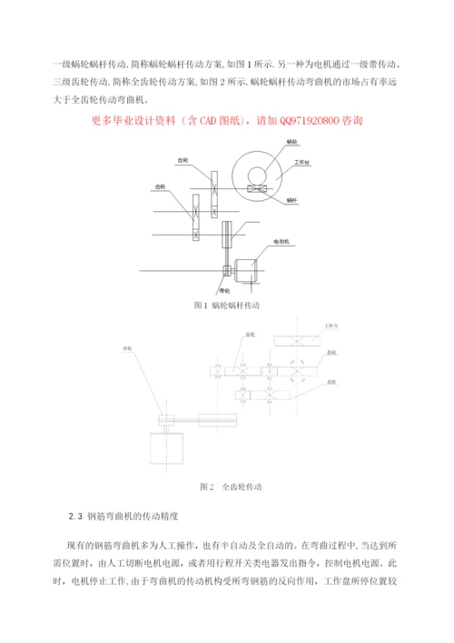 型钢筋弯曲机的结构设计与运动分析毕业论文.docx