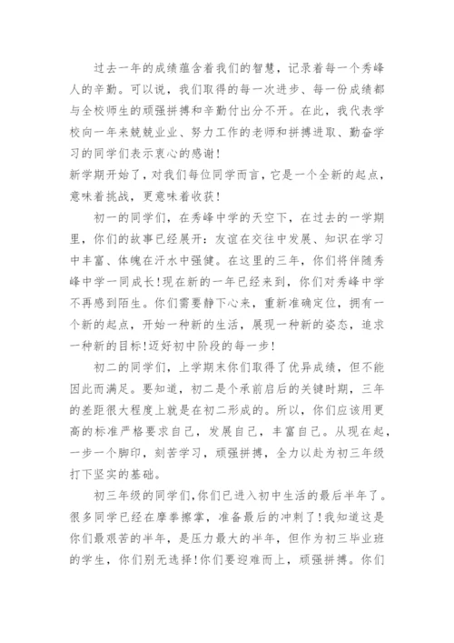 最新校长新学期国旗下讲话稿.docx