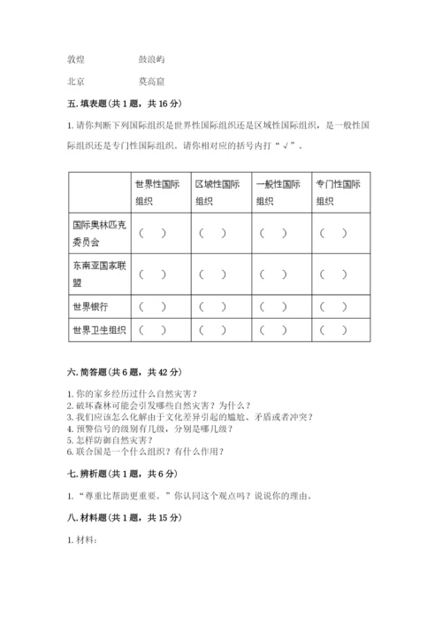 部编版道德与法治六年级下册期末测试卷精品【满分必刷】.docx