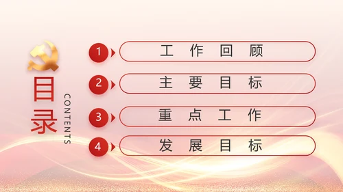 红色党建党支部工作汇报PPT党课