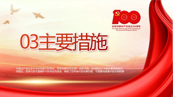 建党100周年大会七一讲话ppt党课
