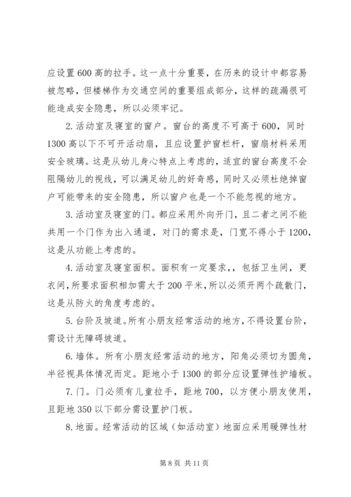 幼儿园调研报告 (3).docx