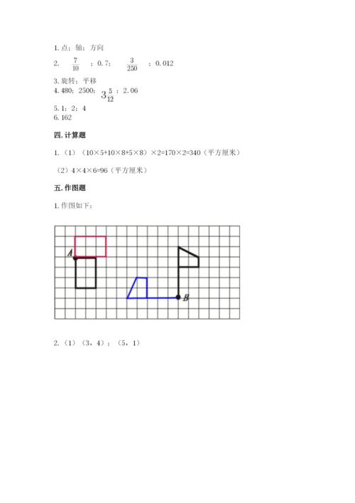 人教版五年级下册数学期末考试卷附完整答案（全优）.docx