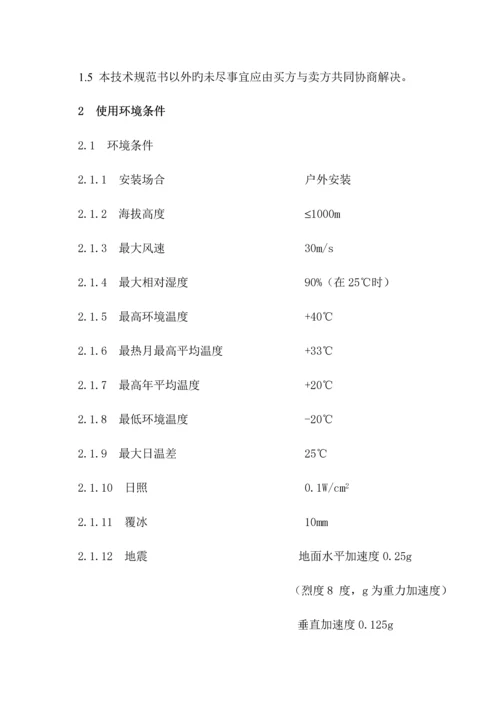 D0135kV箱式变电站重点技术基础规范书修.docx