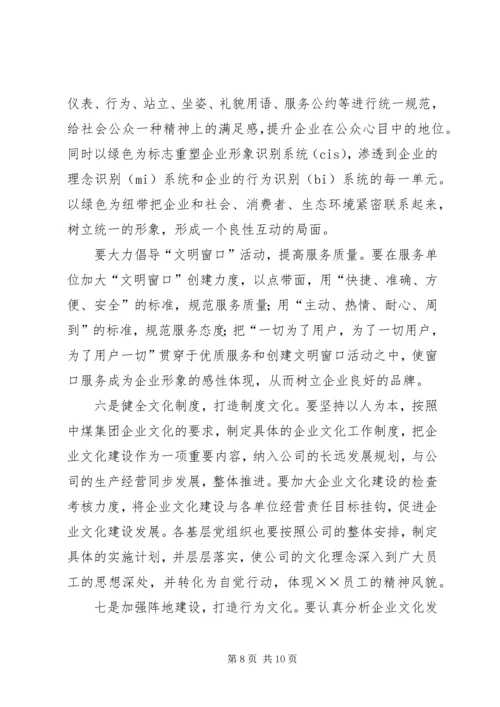 关于创建绿色企业的实施意见 (6).docx